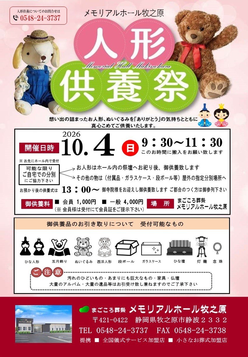 人形供養祭2024/10/13