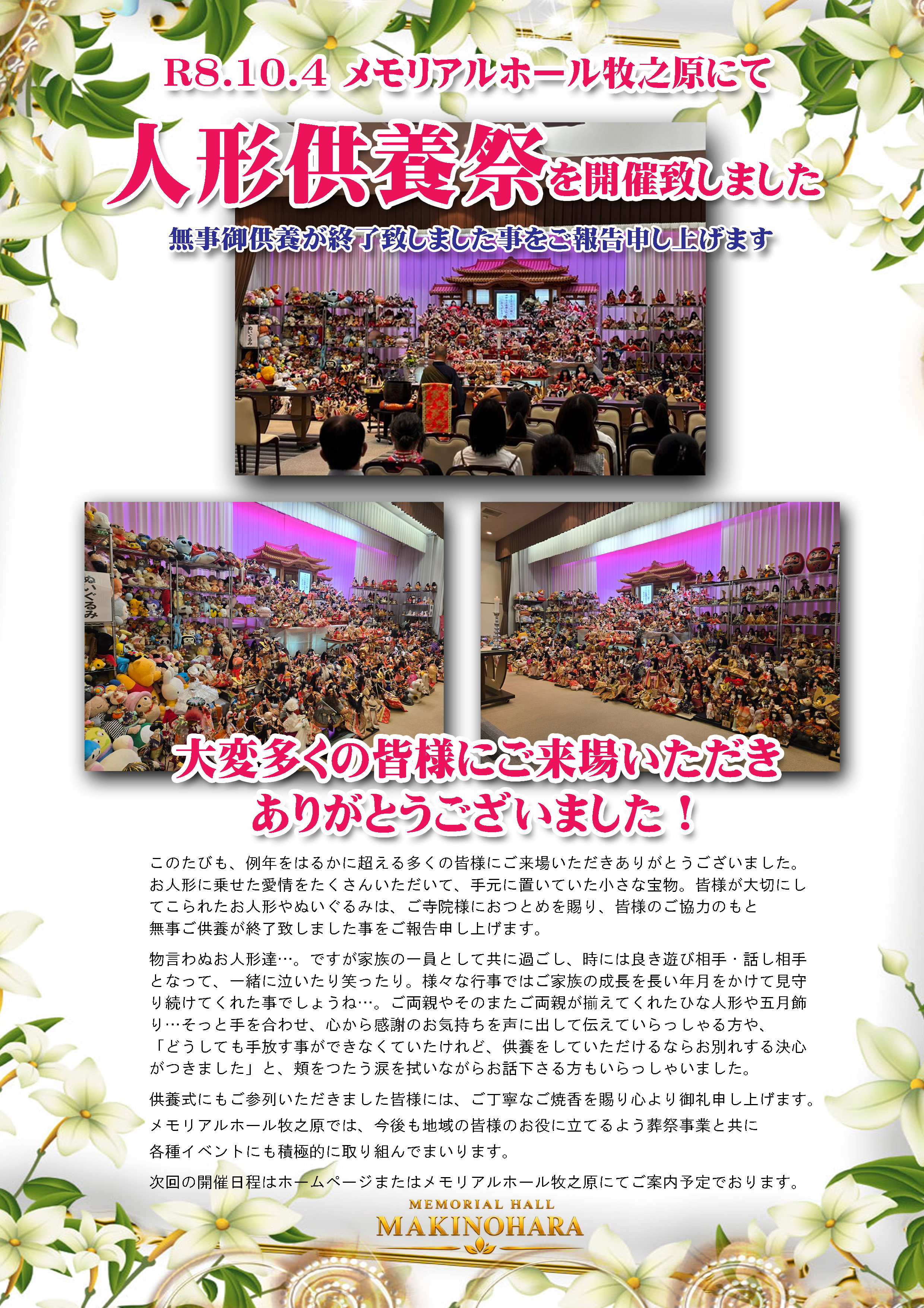 人形供養祭